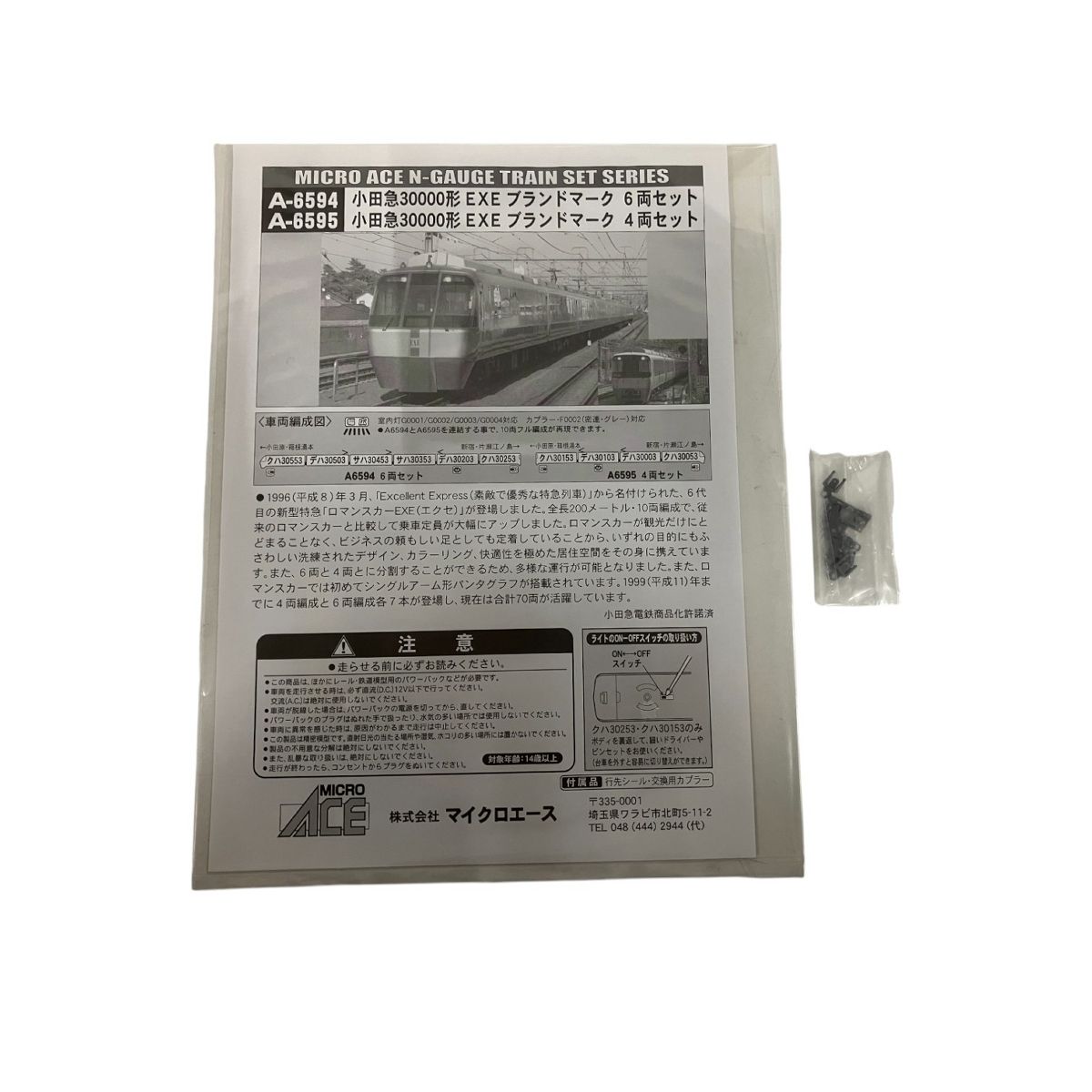 4両セット 鉄道模型