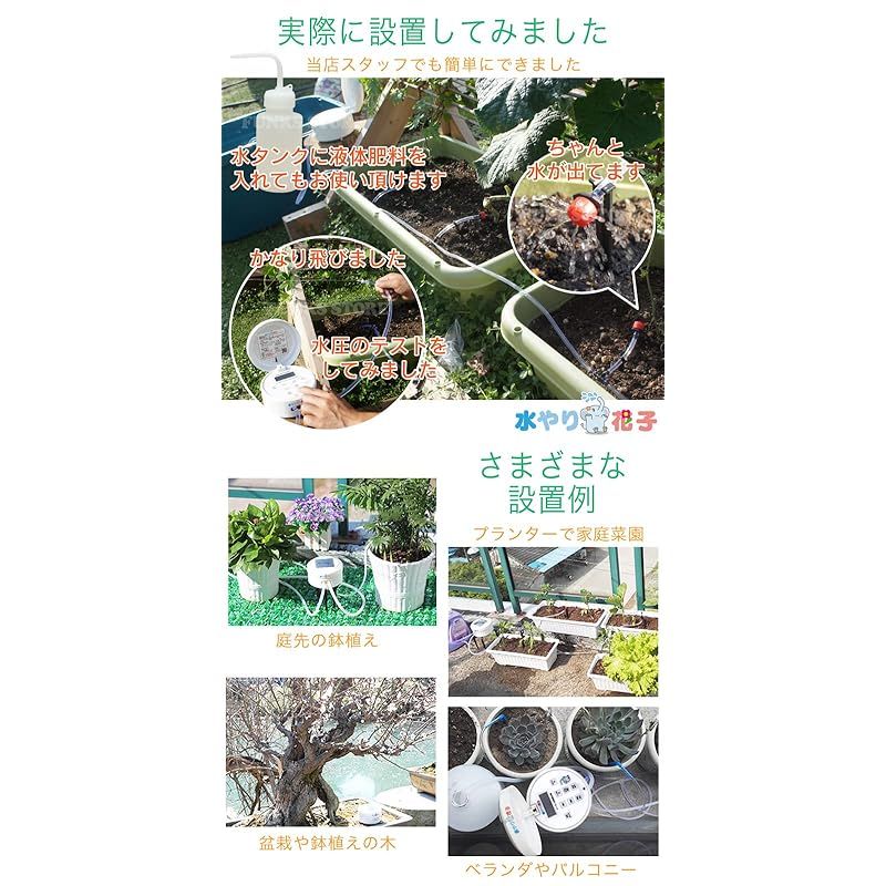 自動給水器 散水タイマー