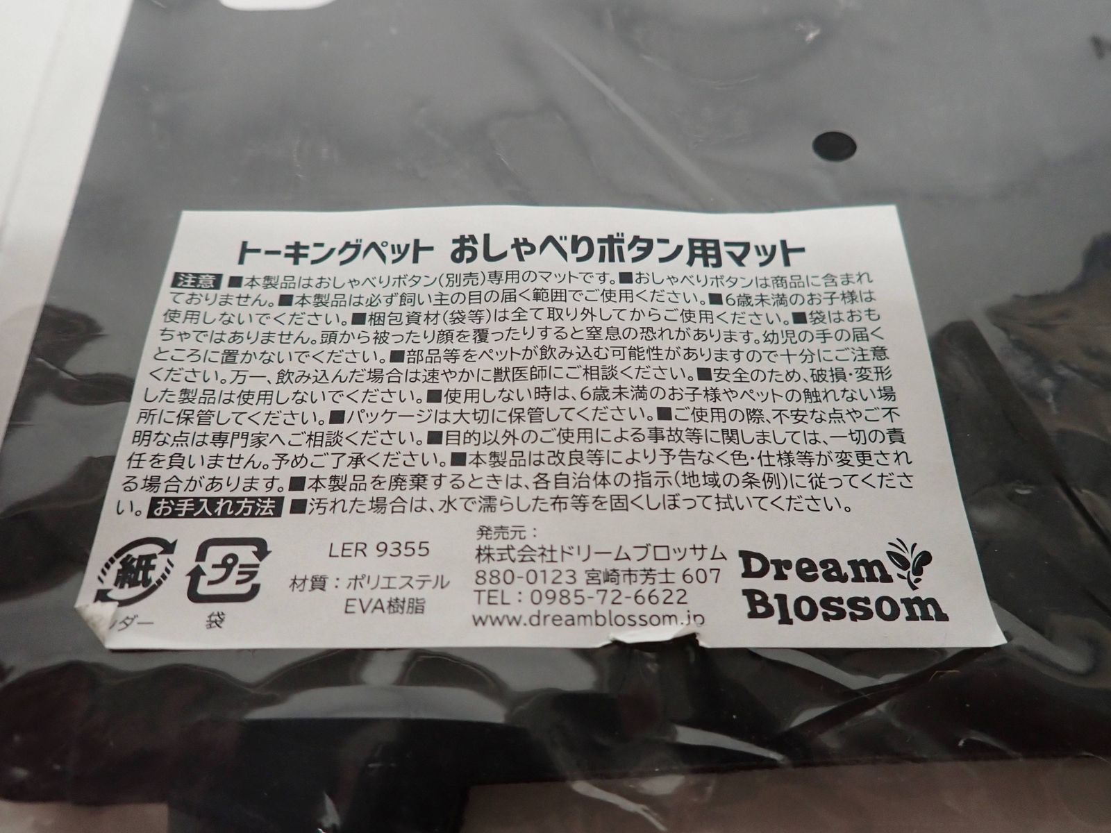 ネーム おしゃべりボタン用マットセット