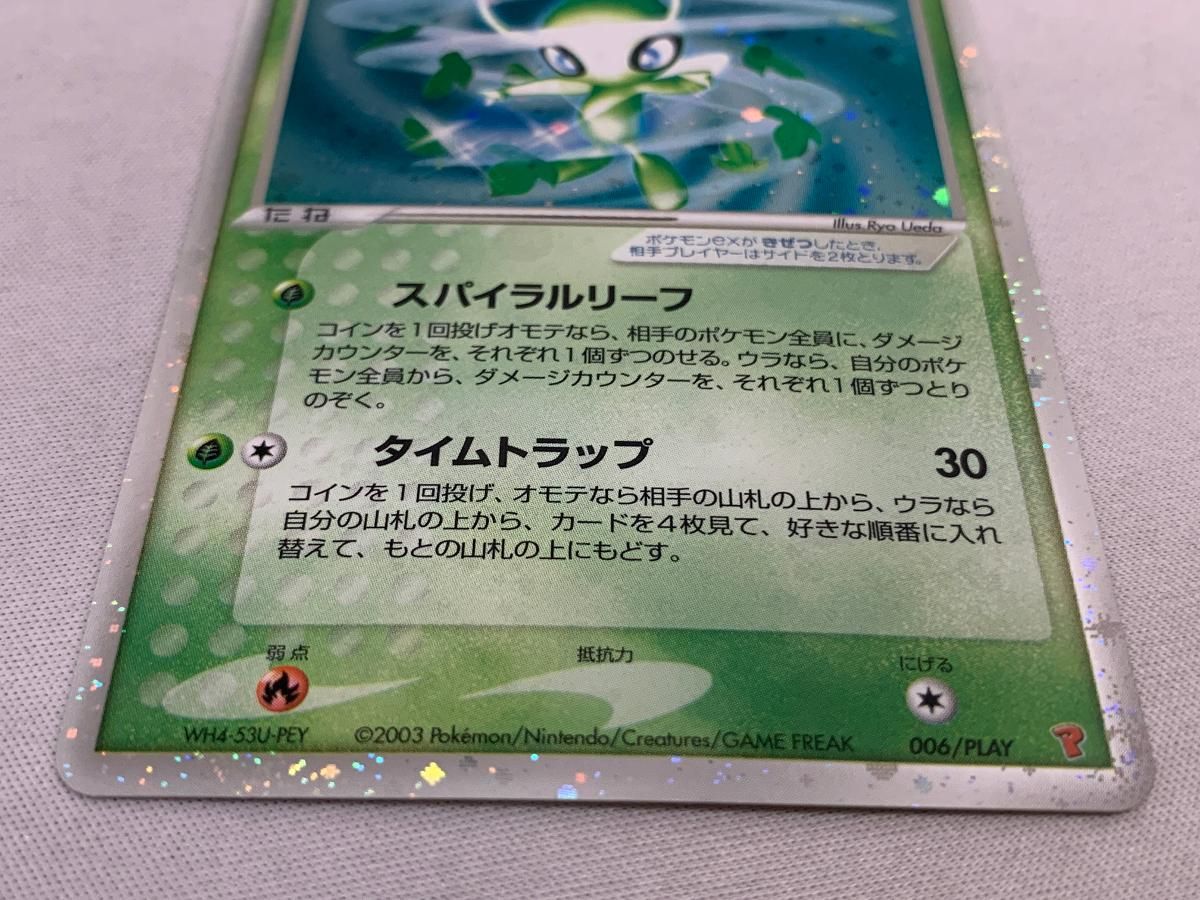セレビィex(開封済) [プレイヤーズけいけんち10000EXP] 006/PLAY 傷有り ポケモンカード ポケカ 006/PLAY セレビィex： プレイヤーズけいけんち10000EXP