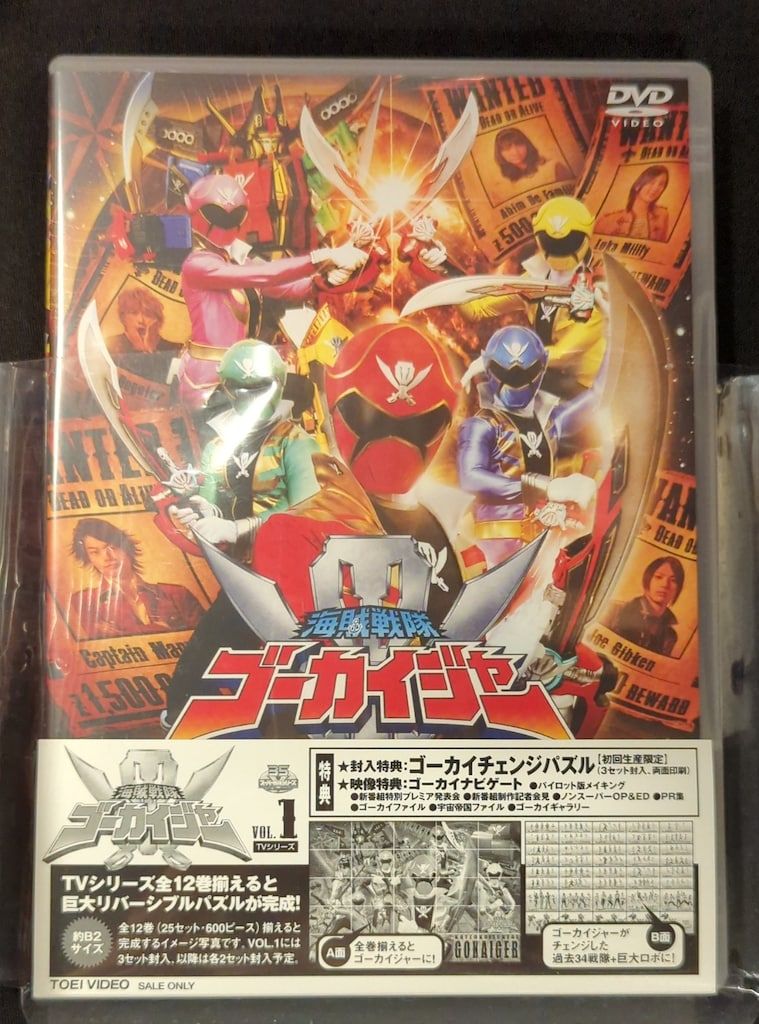 特撮DVD スーパー戦隊 超全集欠/初回)海賊戦隊ゴーカイジャー 全