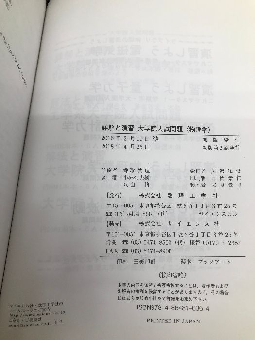 中古】 演習大学院入試問題 物理学 1 詳解と演習大学院入試問題〈物理学〉