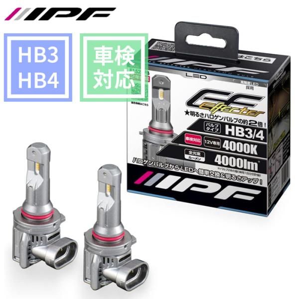 ヘッドライト フォグランプ LED HB3 HB4 4000lm 4000K 温白色 12V 2本入 取付簡単 E152HFB IPF E152HFB E1E1