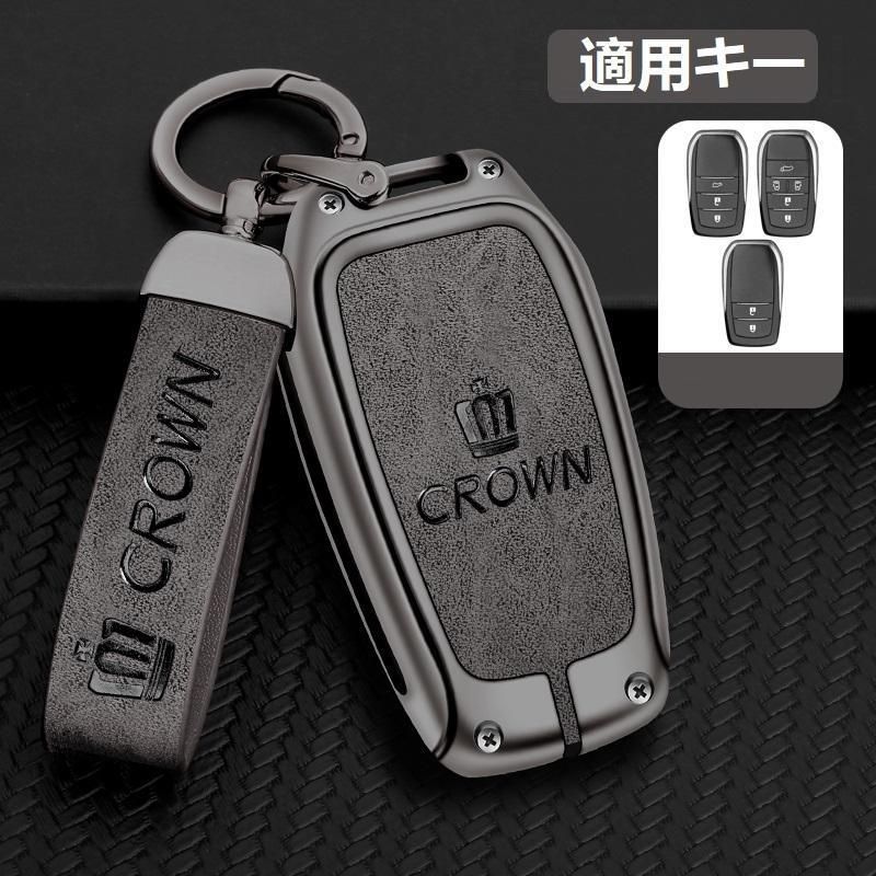 クラウン CROWN深錆色/グレーキーケース キーホルダー付き 高級 スマートキーカバーTPU 車 傷のつきにくい 防水 防塵 B番 yaad qtm