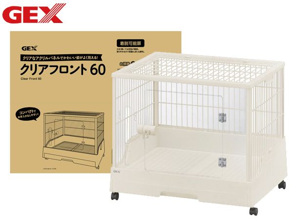 GEX クリアフロント60 約 62×50×54cm キャスターあり クリアなアクリルパネルでかわいい姿がよく見える ケージ うさぎ 兎