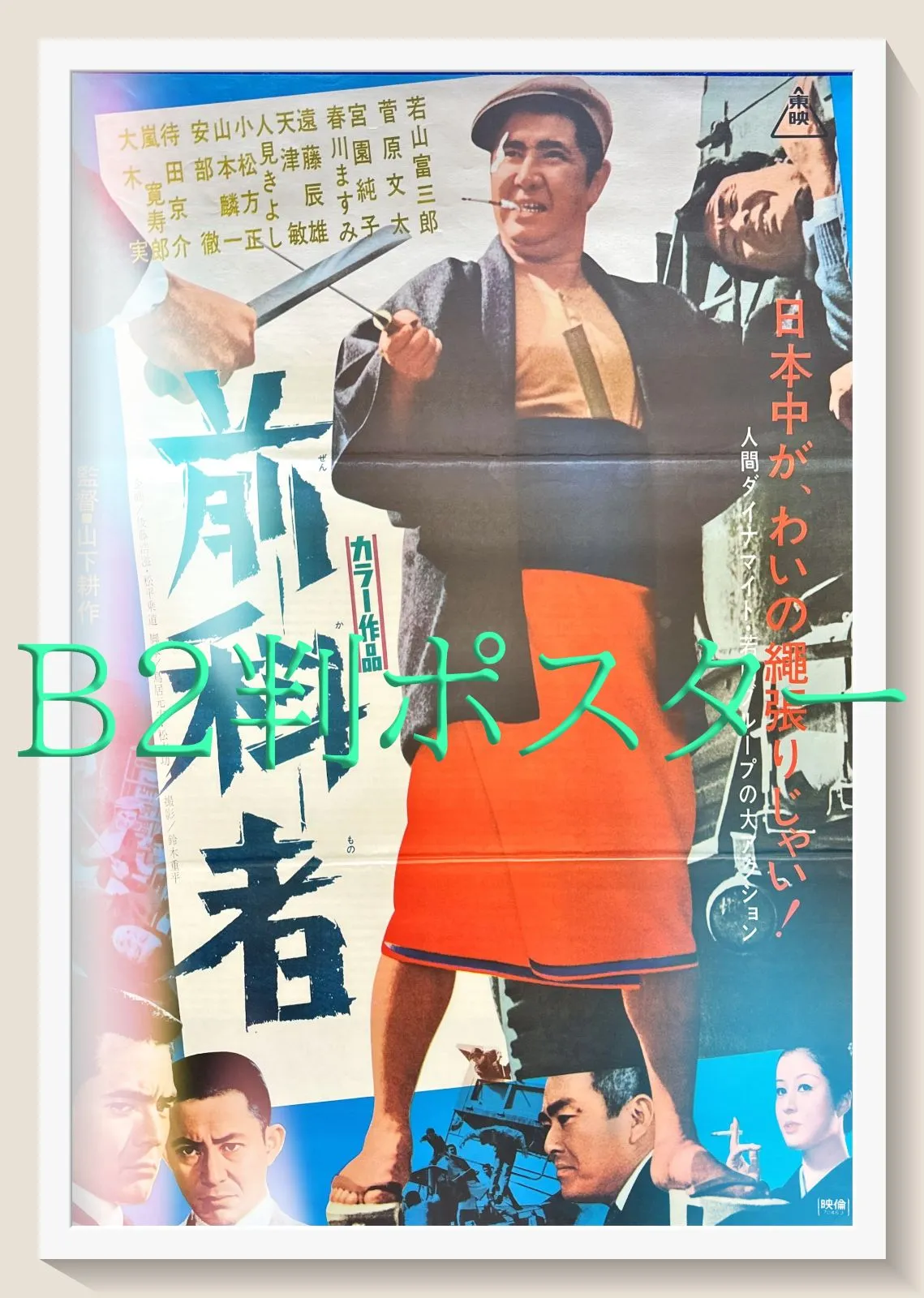 2026年最新】辰吉丈一郎ポスターの人気アイテム - メルカリ