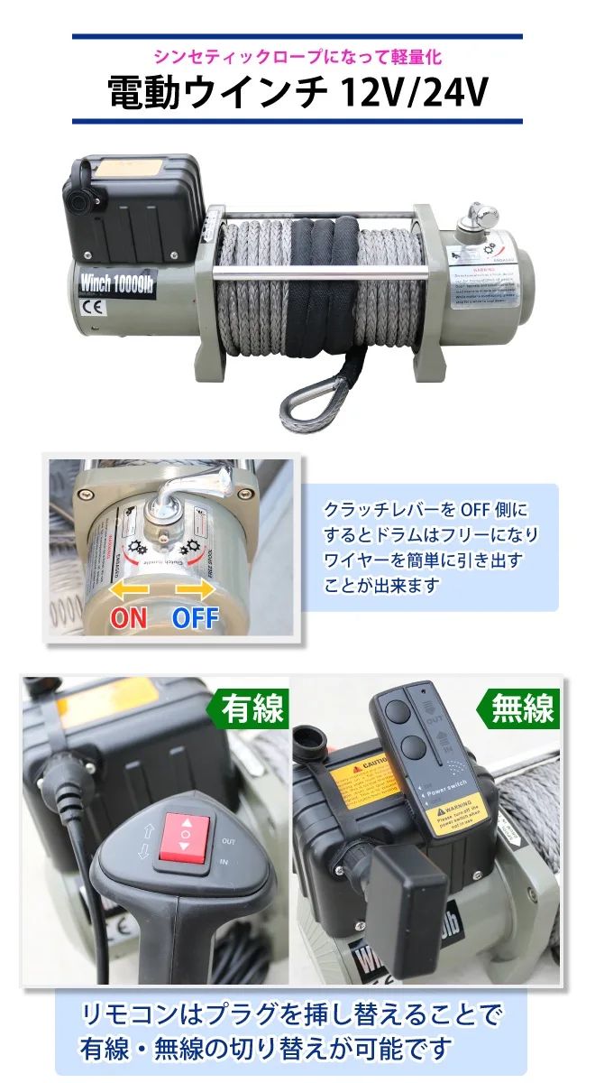 電動ウインチ ウィンチ DC12V DC24V 軽量タイプ シンセティックロープ