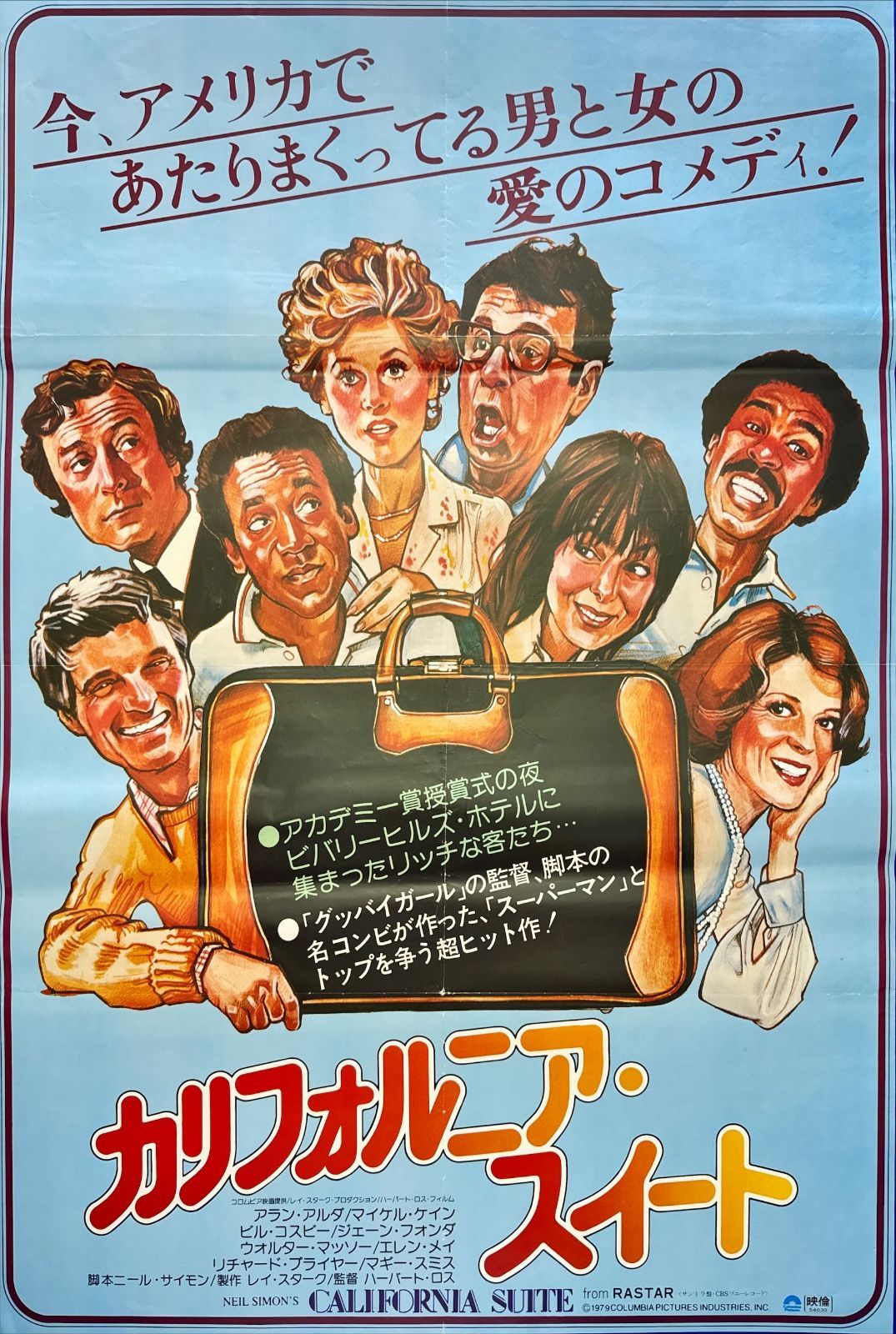 カリフォルニア 映画 ポスター L『カリフォルニア・スイート』映画オリジナルB2判ポスター