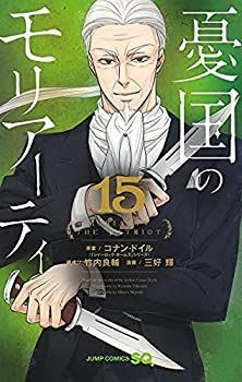 【】 憂国のモリアーティ コミック 1-15巻セット