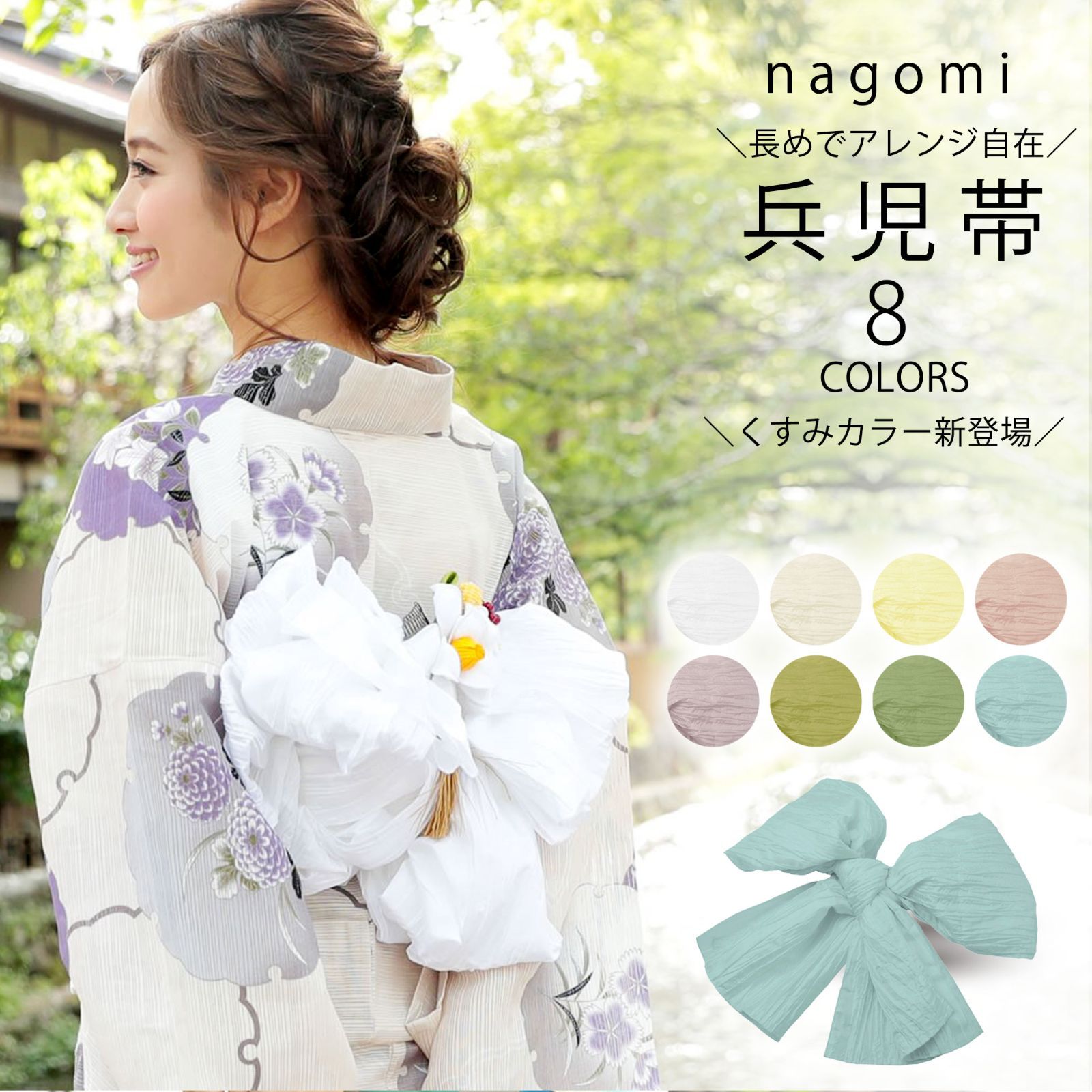 87％以上節約 浴衣 帯 浴衣帯 しわへこ 兵児帯 レディース nshiwaheko-cream