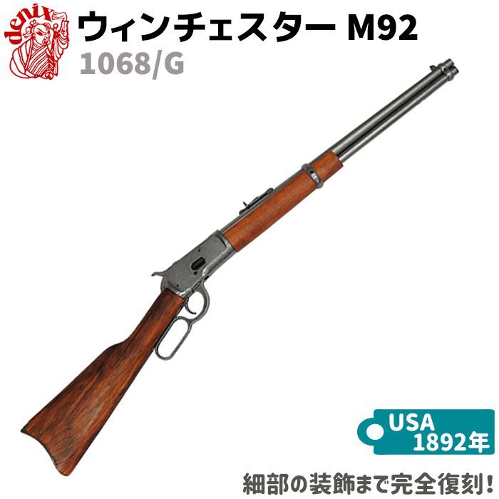 超レア物】ヤマタニ Winchester M73 Rifle - トイガン