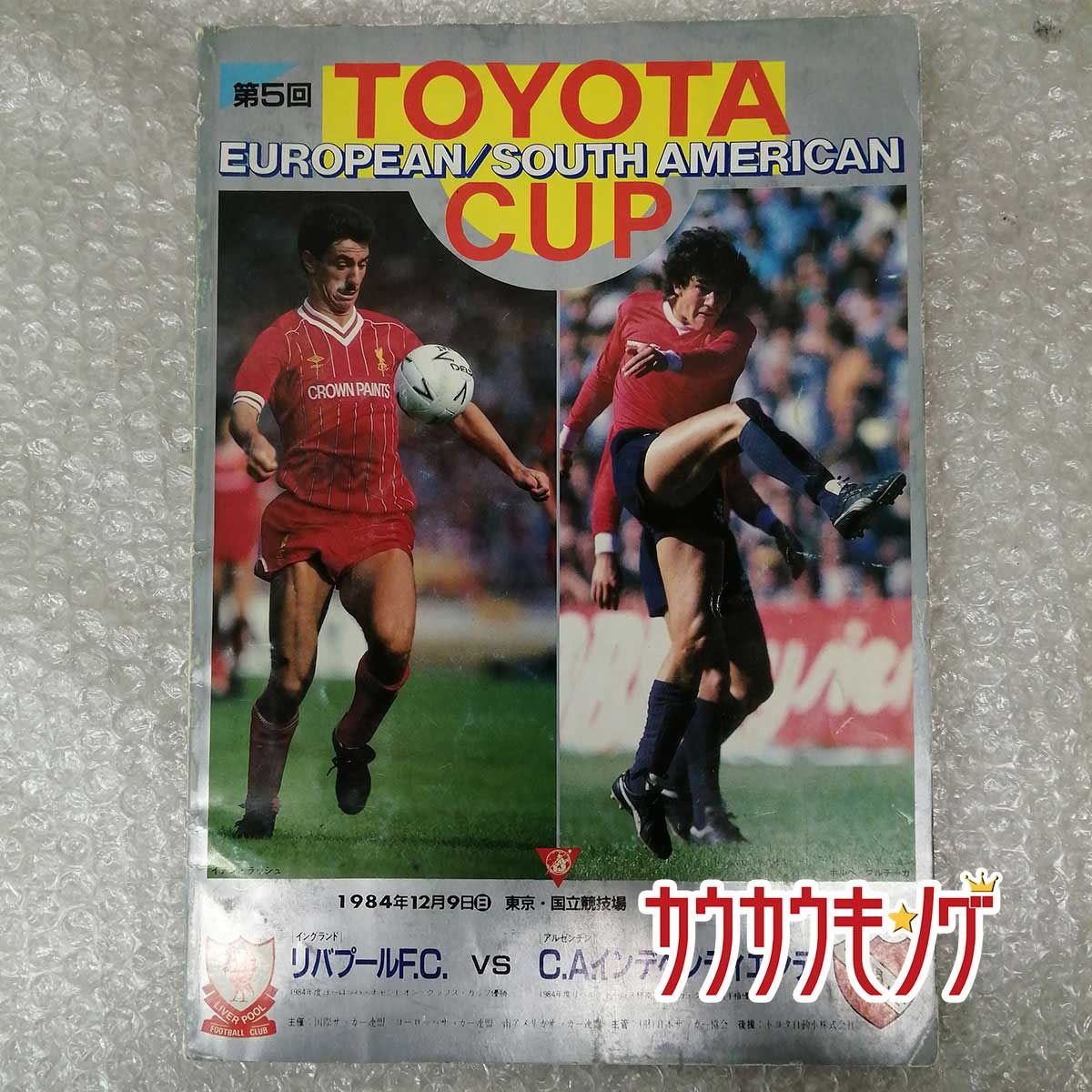 トヨタカップ 第5回 リバプール インデペンディエンテ TOYOTA CUP 1984年 プログラム トヨタカップ 第5回 リバプールFC vs インディペンディエンテ