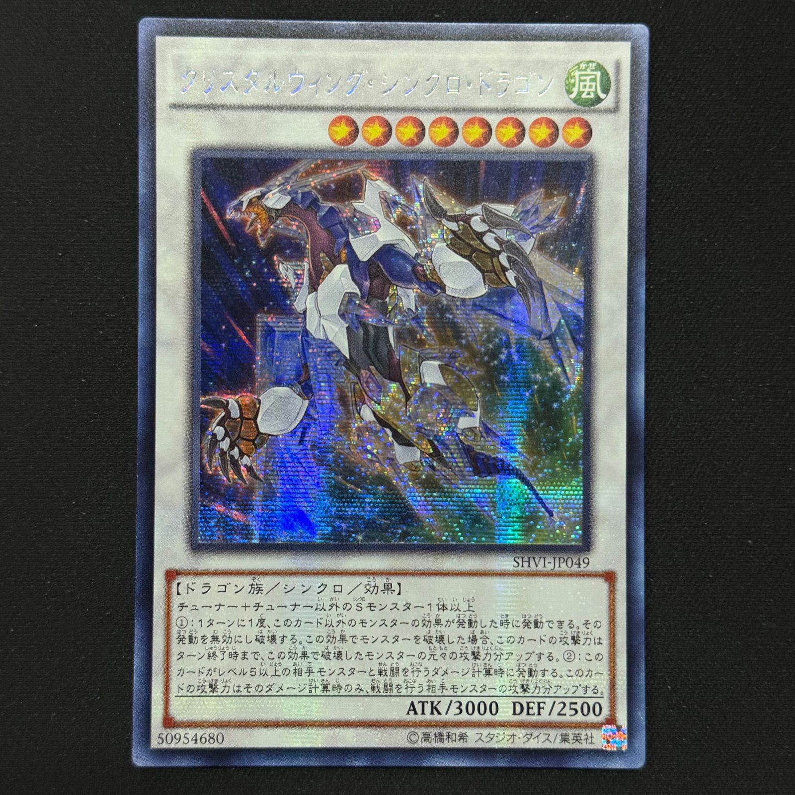 遊戯王 アジア版 トップ クリスタルウィングシンクロドラゴン