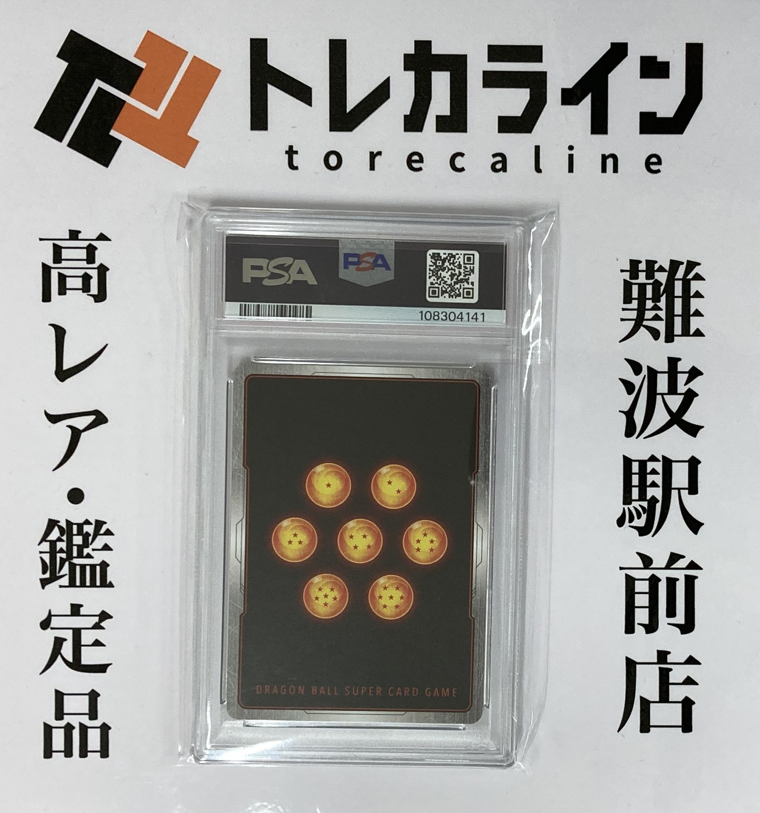 ドラゴンボールスーパーカードゲーム フュージョンワールド