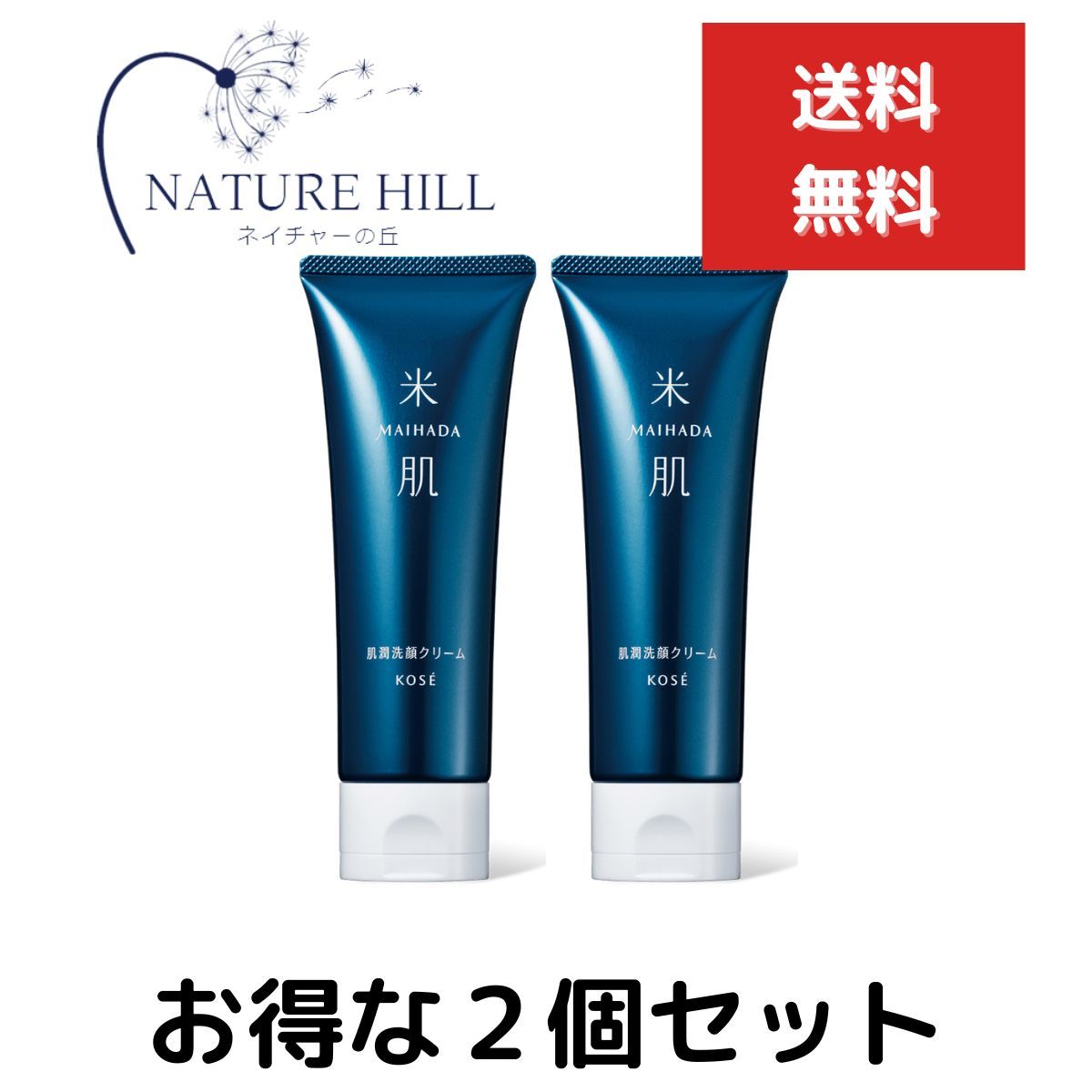 KOSE コーセー 米肌 MAIHADA 肌潤 120g 2個セット 洗顔クリーム 濃密泡 洗顔料 毛穴 炭 ライスパワー