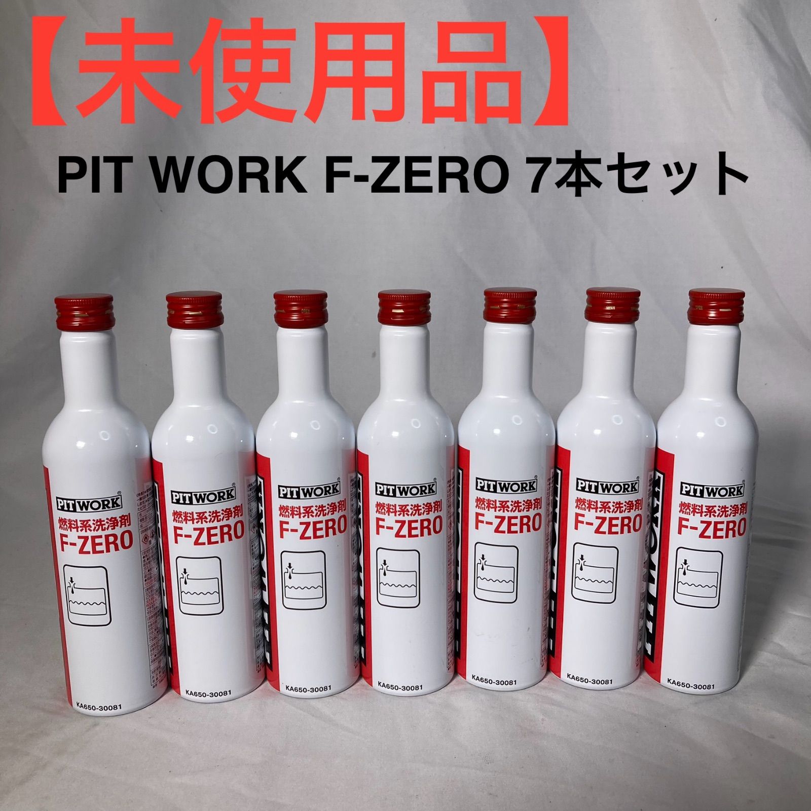 PIT WORK F-ZERO 7本セット