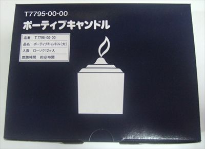 まとめ買い-30点セット ボーティブ 大 コップなし カメヤマ ローソク