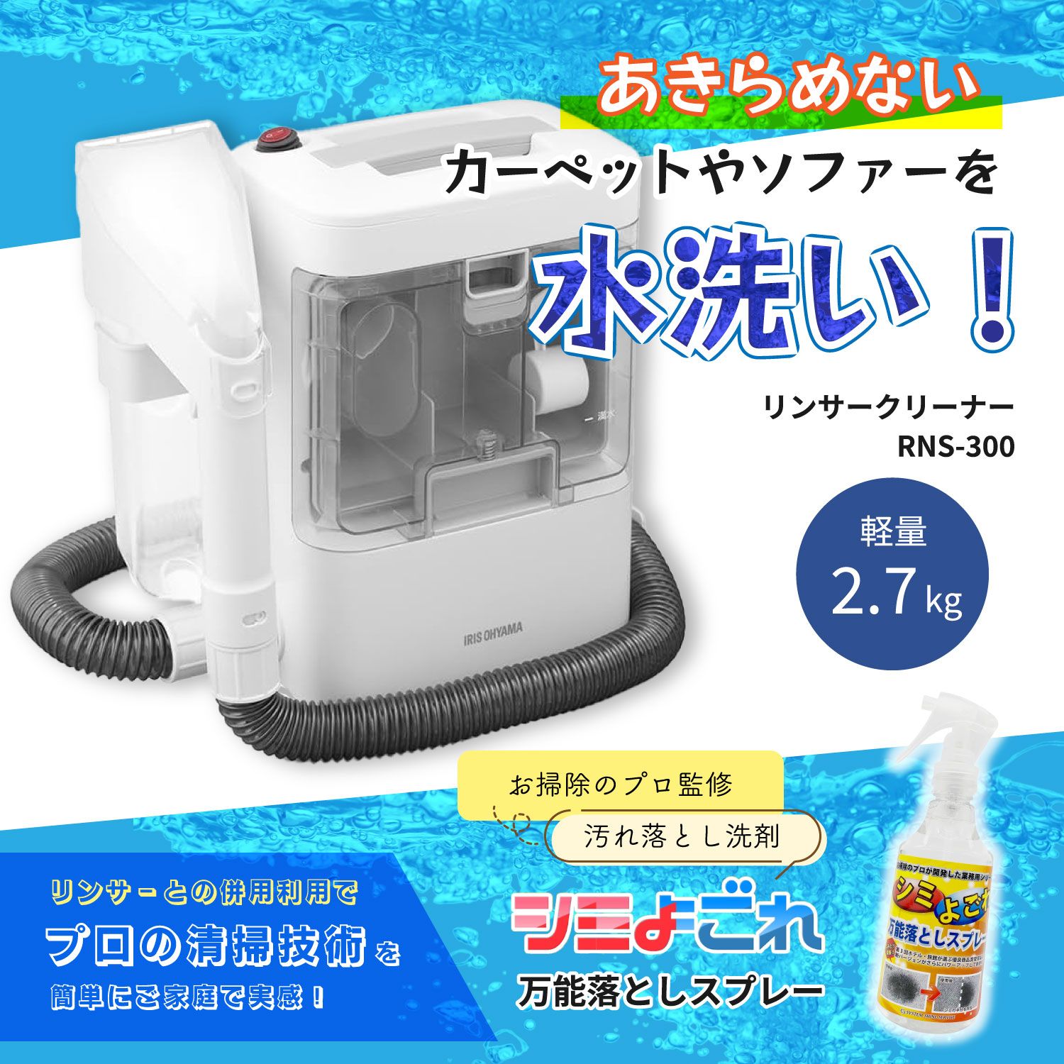 万能シミ汚れ落としクリーナー3S