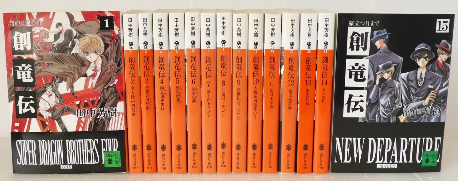 創竜伝 全15巻 (著) 田中 芳樹 (イラスト) CLAMP - Sohryuden Legend