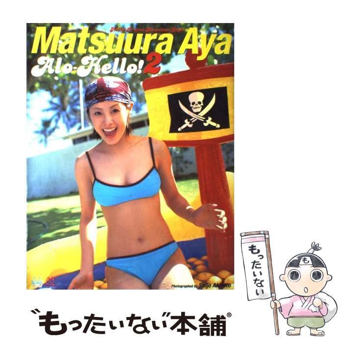 アロハロ!松浦亜弥写真集 : Hello! project Hawaiian … - アート