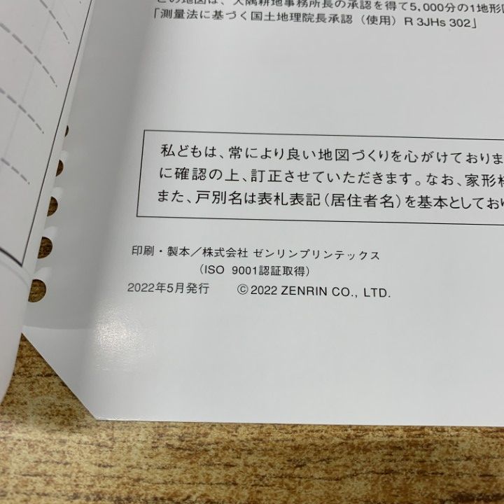 ▲01)【同梱不可】ゼンリン住宅地図 鹿児島県 曽於市1・2 2冊セット/大隅・財部・末吉/46217A・B10H/2022年発行/ZENRIN/地理/マップ/A △01)【同梱不可】ゼンリン住宅地図 鹿児島県 曽於市1・2 2冊