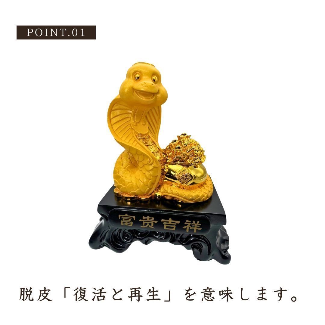 風水 干支 巳 ゴールド 置物 蛇 ヘビ 十二支 縁起物 おしゃれ かっこいい ギフト インテリア オブジェ キラキラ プレゼント 飾り 雑貨 お守り ゴールド アイテム 神 パワースポット 開運 金運 財産運 出世運 恋愛運 幸福 成功 贈り物