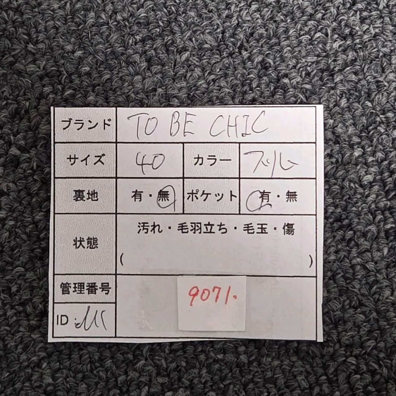 TO BE CHIC トゥービーシック レッキスラビットファー デニム