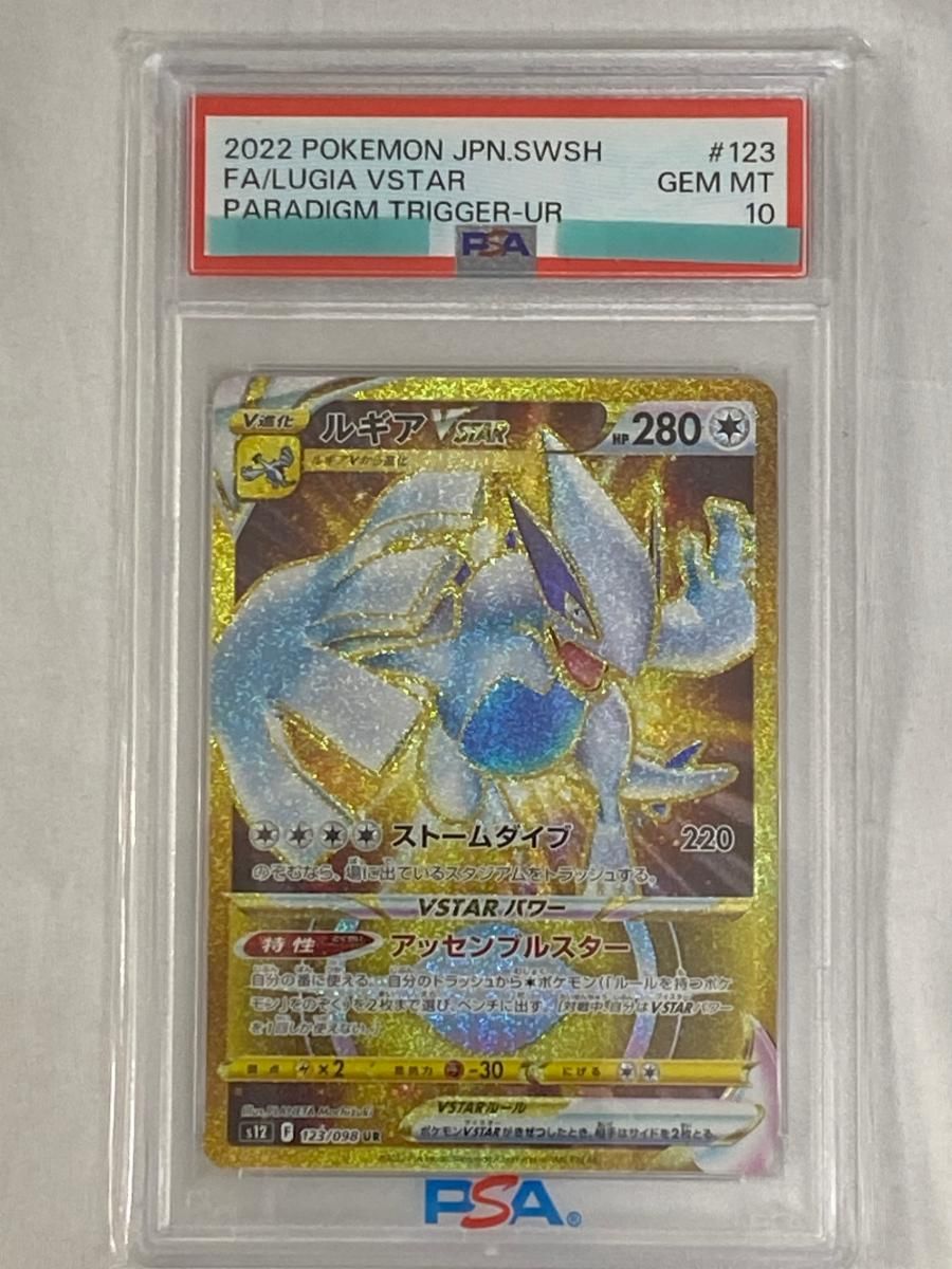 ルギア psa10】パラダイムトリガー ポケモンカード 123/098 ur ルギア
