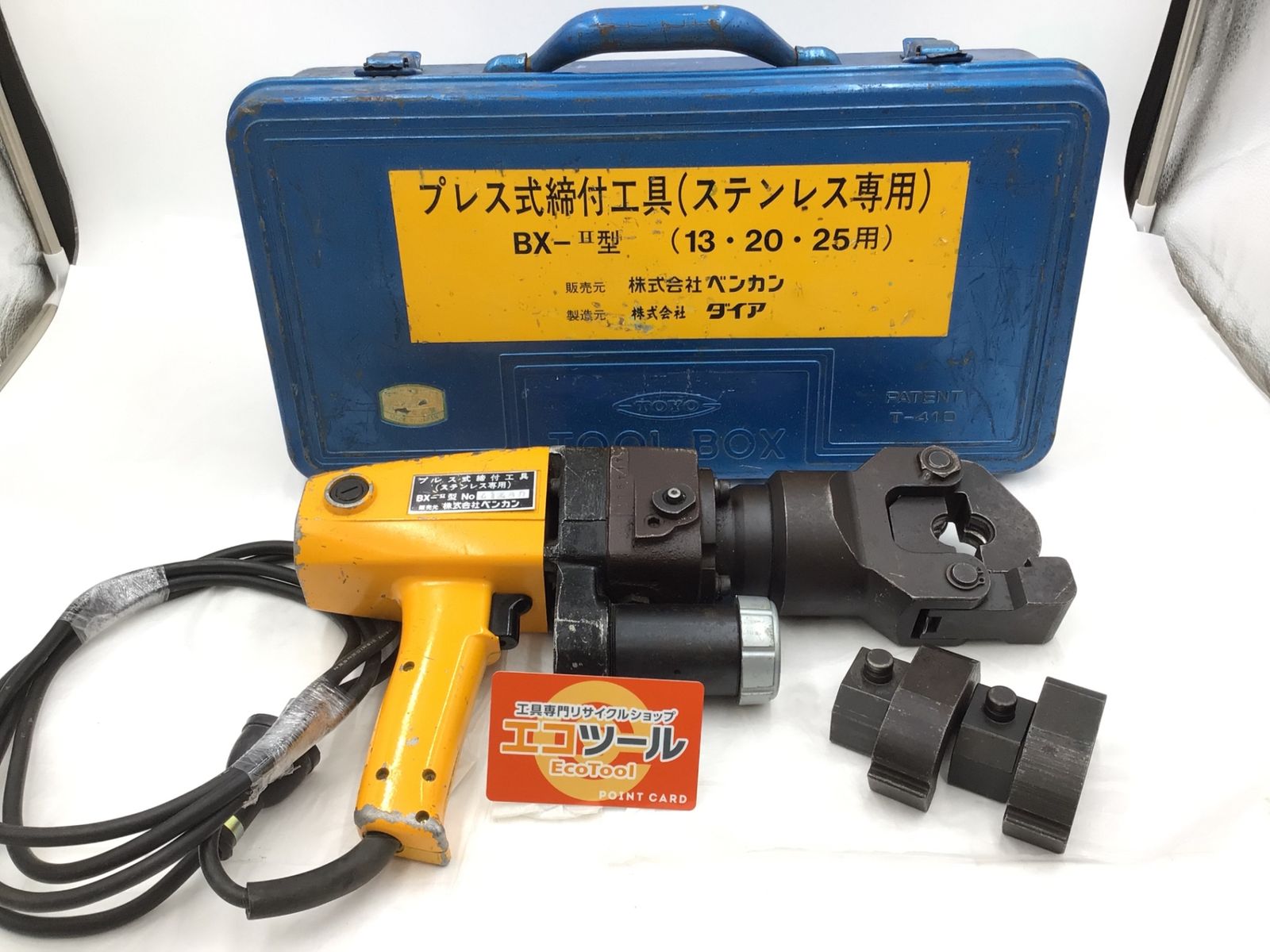 ＤAIA|ダイア ベンカン プレス式締付工具 BX-2型 ITWORMN2C1YG エコツール半田店 M01