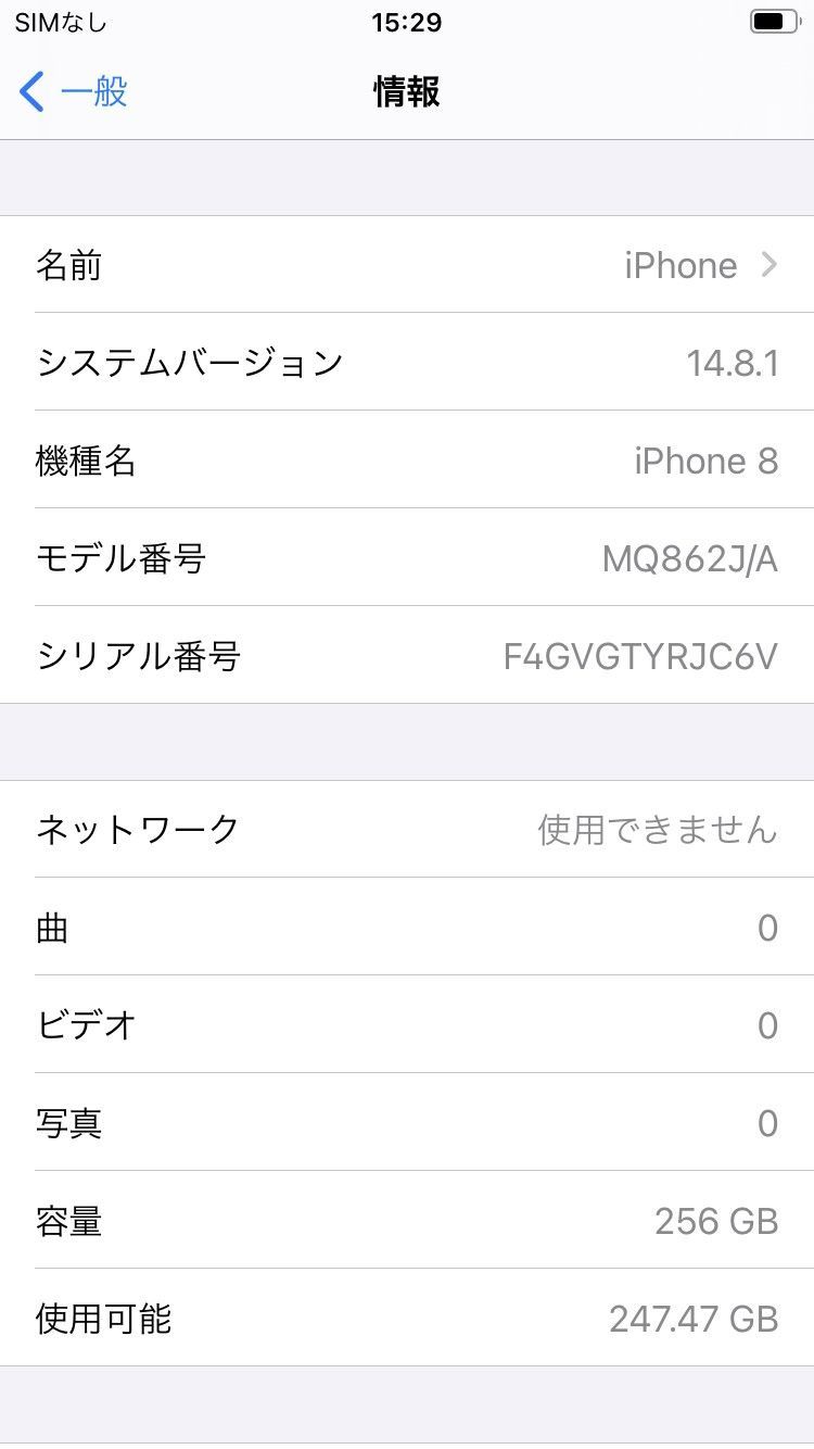 ▽SIMロック解除(au) iPhone8 256GB ゴールド 本体のみ - 買取ELITE