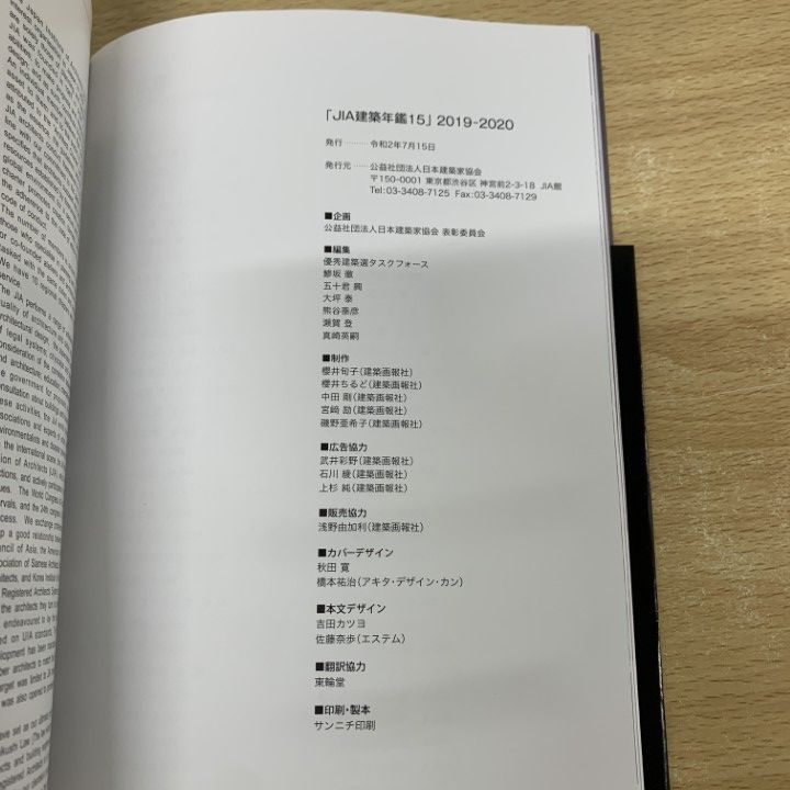 △01)【同梱不可】JIA建築年鑑 15・16 2冊セット/2019年～2021年