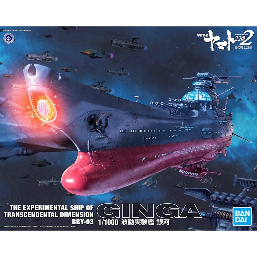 宇宙戦艦ヤマト2202 波動実験艦 銀河 1|1000スケール 色分け済みプラモデル