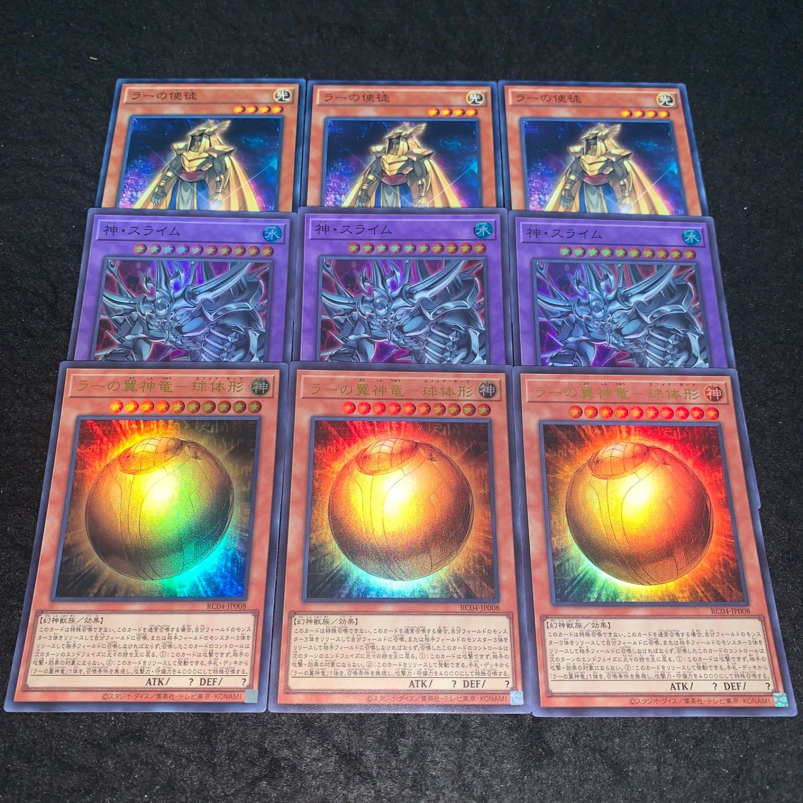 遊戯王 - ラーの翼神竜　ホロ　神スライム　シク　セット Amazon.co.jp: 遊戯王 DP24-JP000 ラーの翼神竜 (日本語版 ホロ
