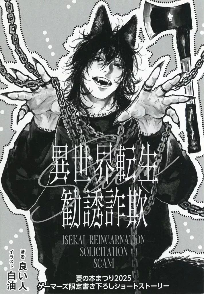アニメムック リーフレット・小冊子 上条当麻の異世界訪問 特別コラボ