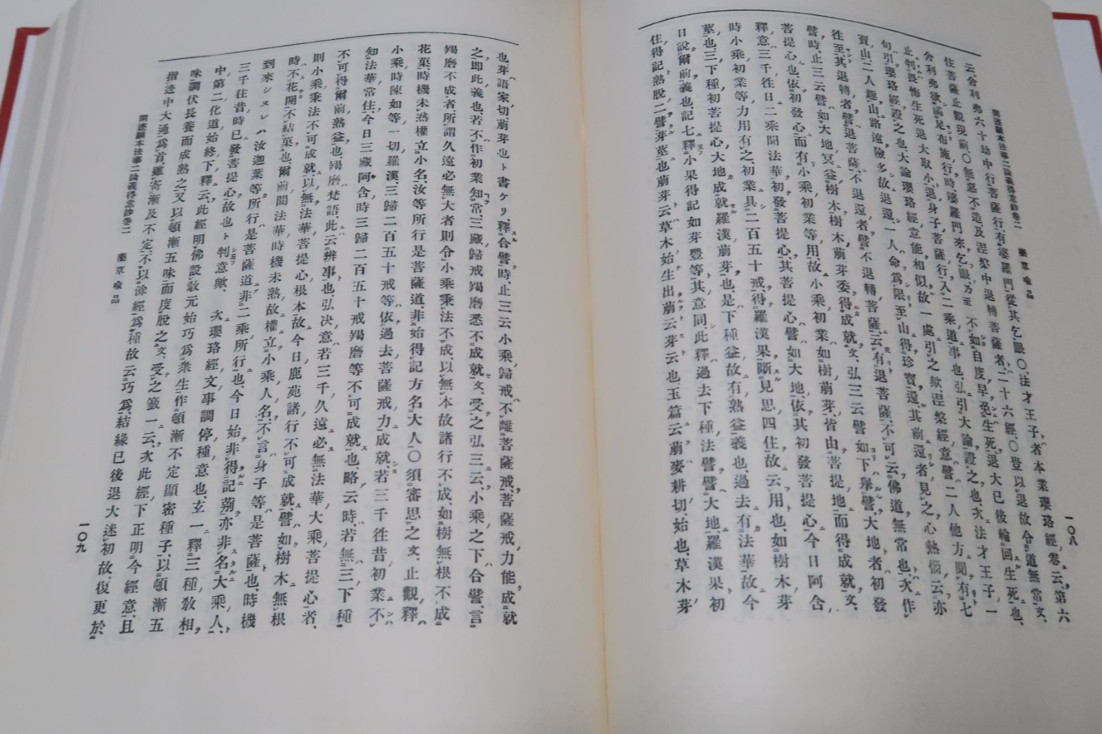 日蓮宗宗学全書・23冊・宗義の研を徹底し法流の一を促進せんが爲め之を