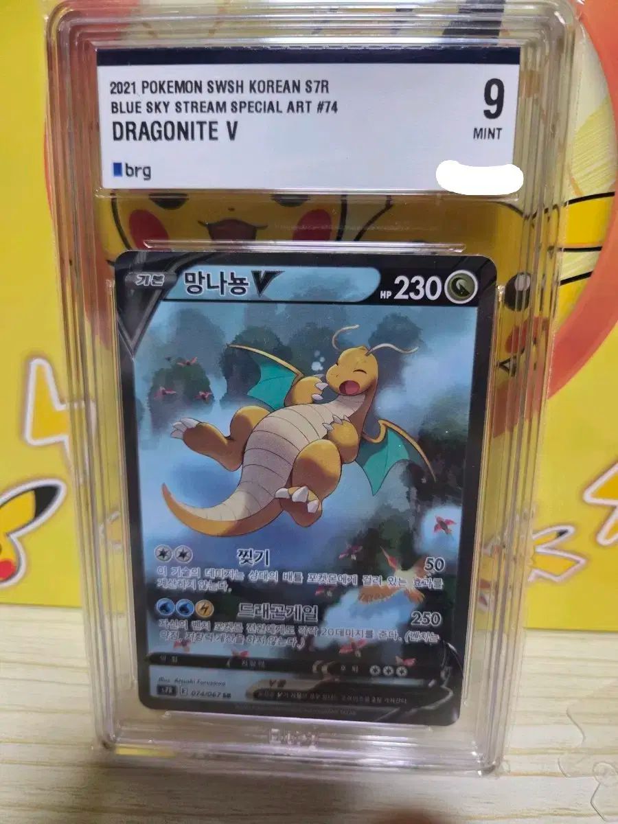 ポケットモンスター カード カイリューV ブルー スカイ スペシャル アート S7R BRG9