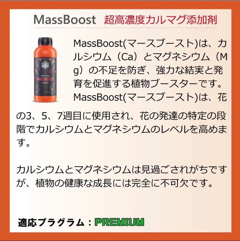 MASSBOOST500ml｜蕾の生長促進剤