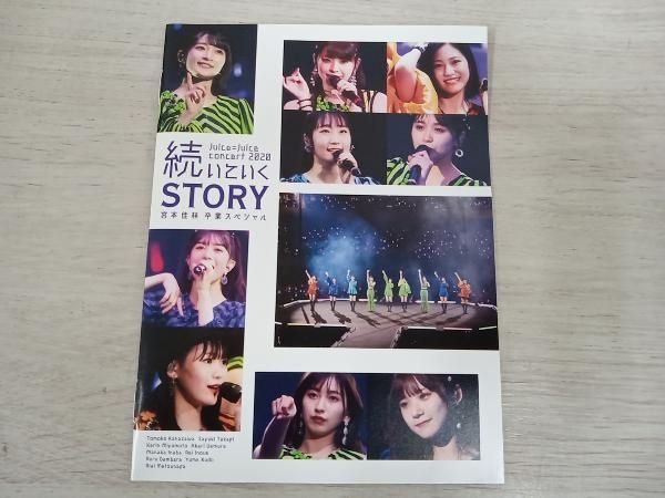 (Blu-ray)Juice＝Juice 宮本佳林卒業コンサート Juice=Juice コンサート2020 ~続いていくSTORY~ 宮本佳林卒業