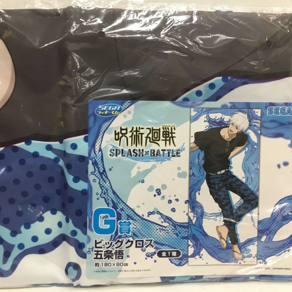 加古川】呪術廻戦 セガラッキーくじ SPLASH×BATTLE G賞 ビッグ