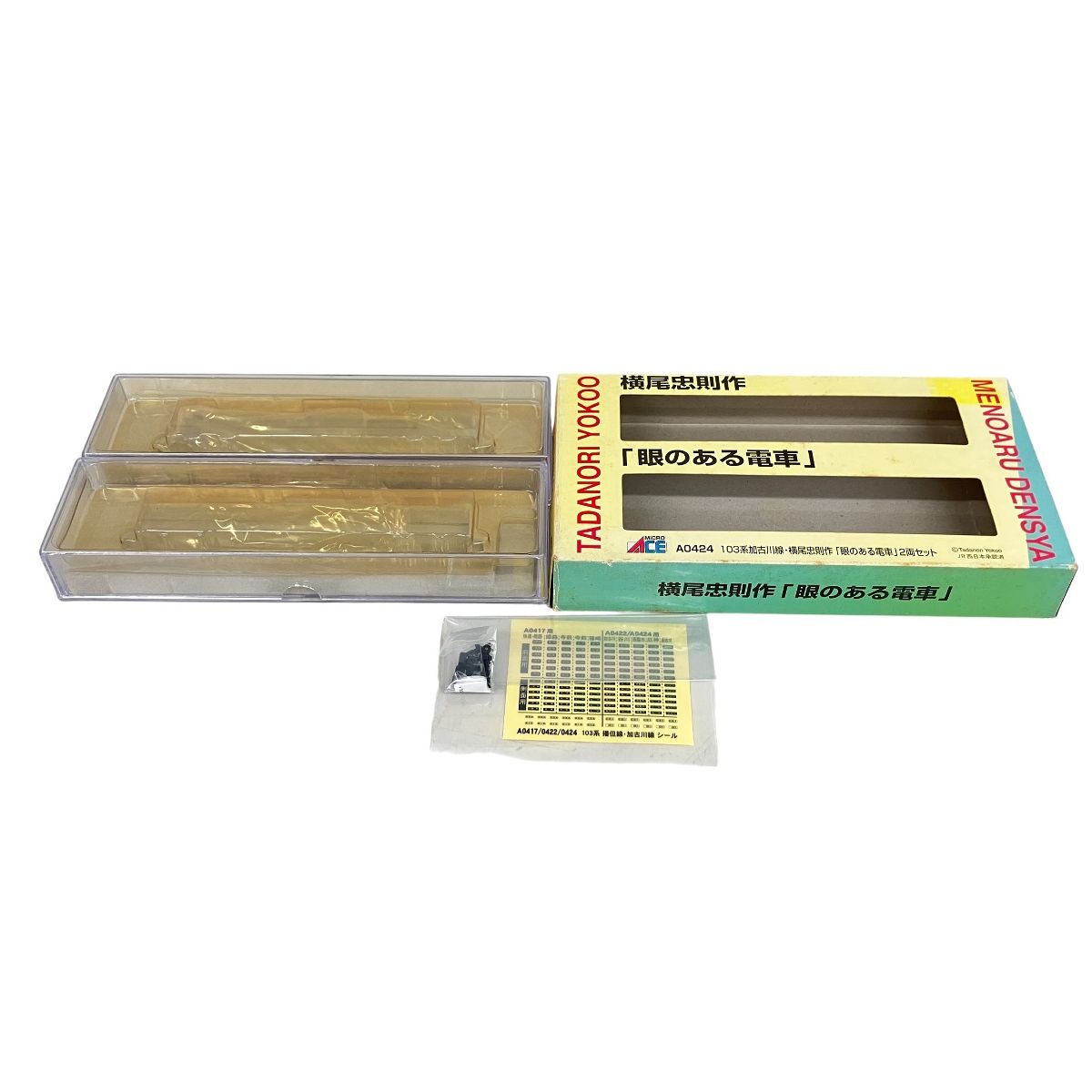 マイクロエース A0424 103系加古川線 横尾忠則作 眼のある電車 2両セット 良好 K10483959