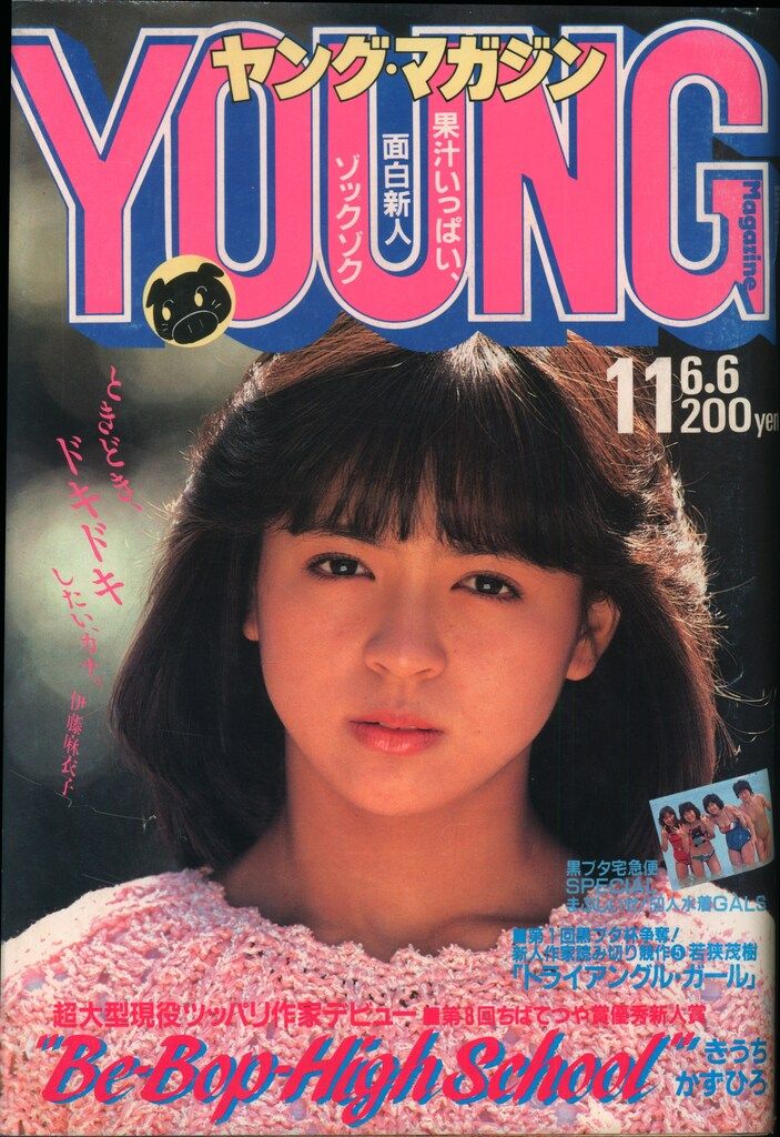 講談社 1983年(昭和58年)の漫画雑誌 週刊少年マガジン1983年(昭和58年
