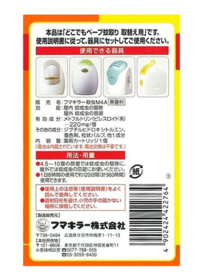 ﾌﾏｷﾗｰ どこでもﾍﾞｰﾌﾟ蚊取120日 1P 40個 ▲ WWW_SKLAD-KIRPICHA_RU