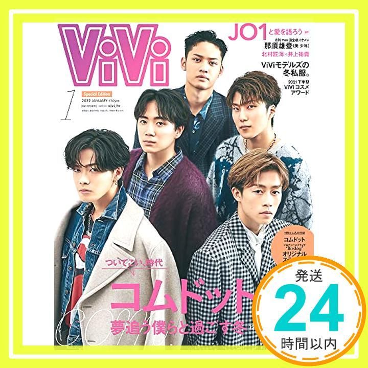 ViVi2022年1月号 特別版 コムドット [雑誌]_02 - メルカリ