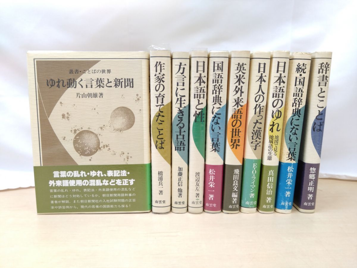 Amazon.co.jp: 【中古】 ゆれ動く言葉と新聞 (叢書・ことばの