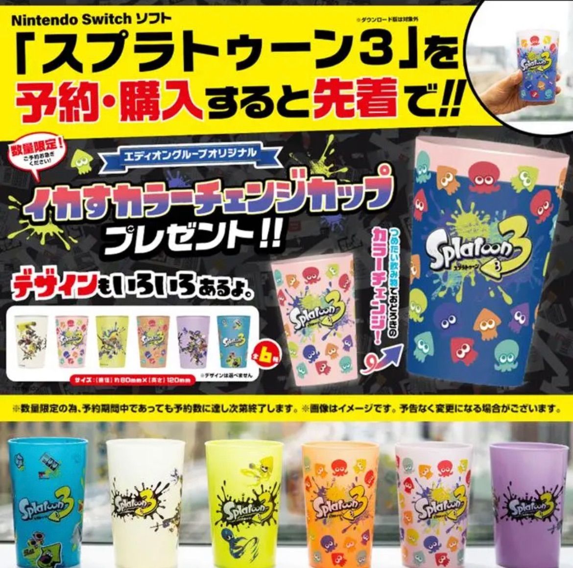 半額 スプラトゥーン3 限定 アクリルタンブラー 2個セット コップ
