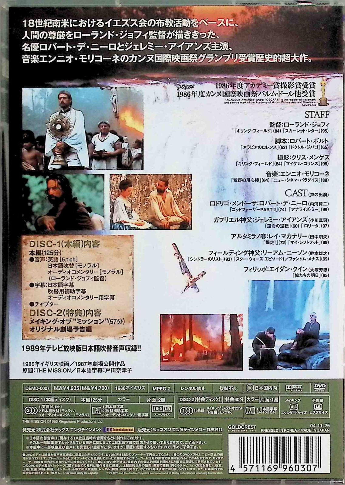 ミッション スペシャル・エディション（DVD2枚組） ミッション スペシャル・エディション（DVD2枚組） - メルカリ