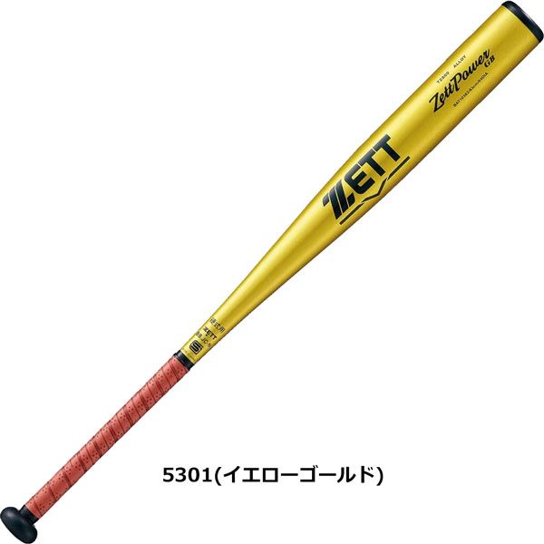 硬式金属バット 新基準対応