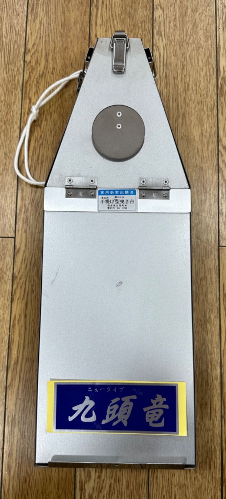 九頭竜型 長友式 手提げ型曳き舟 九頭竜シール付