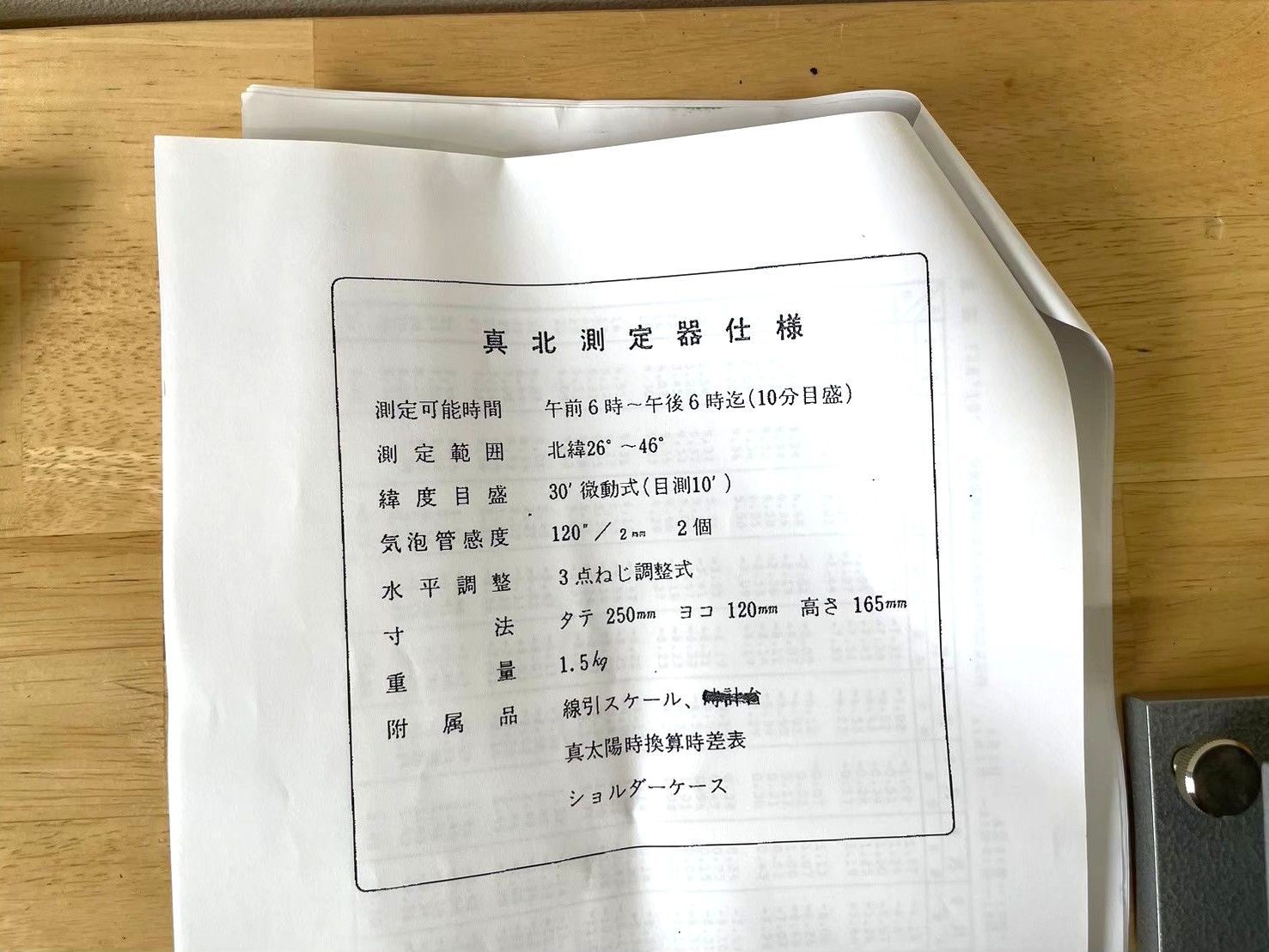 愛知建築士会 真北測定器