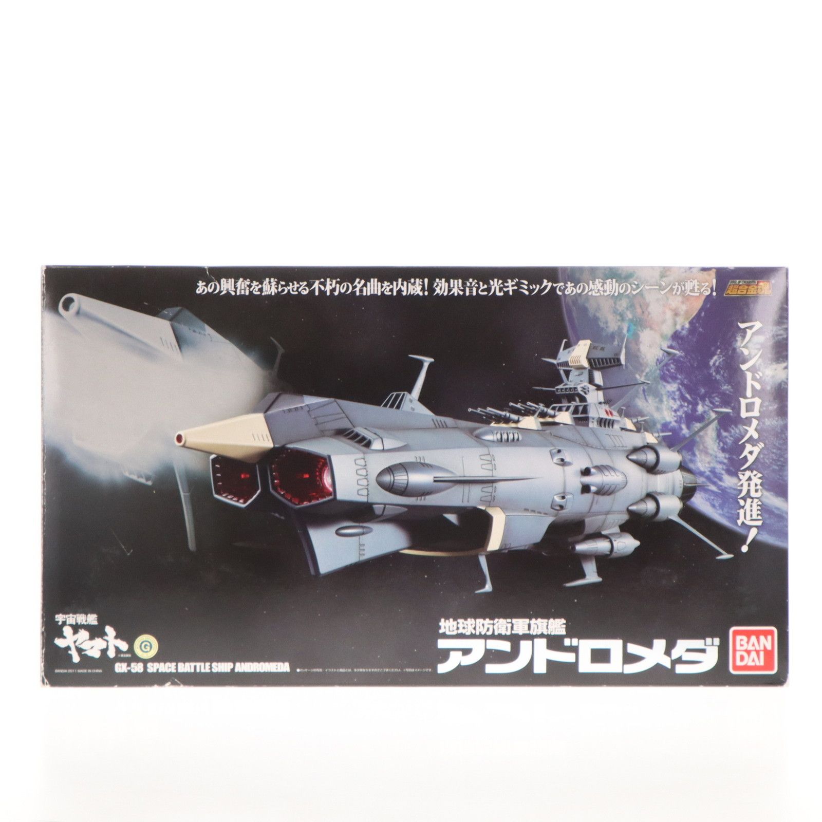 超合金魂 GX-58 地球防衛軍旗艦アンドロメダ 宇宙戦艦ヤマト